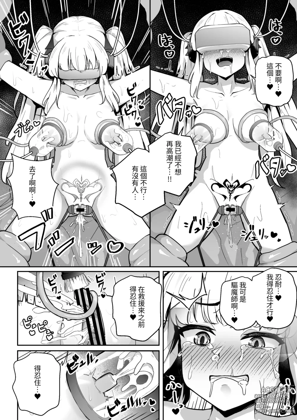 Page 30 of doujinshi Sennyuu Chousa de Soku BADEND ga Kakutei Shichatta Taimashi-chan