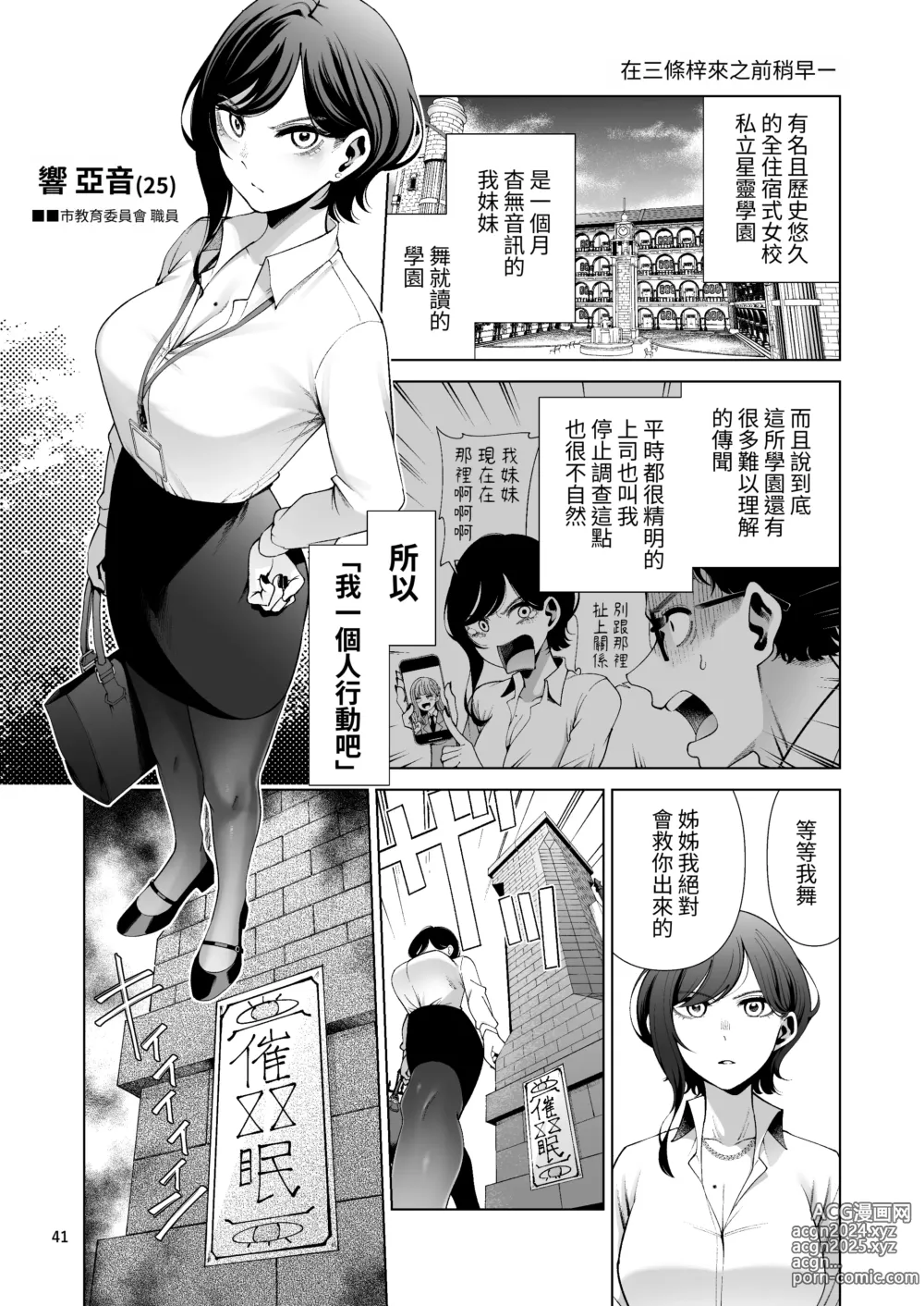 Page 41 of doujinshi Sennyuu Chousa de Soku BADEND ga Kakutei Shichatta Taimashi-chan