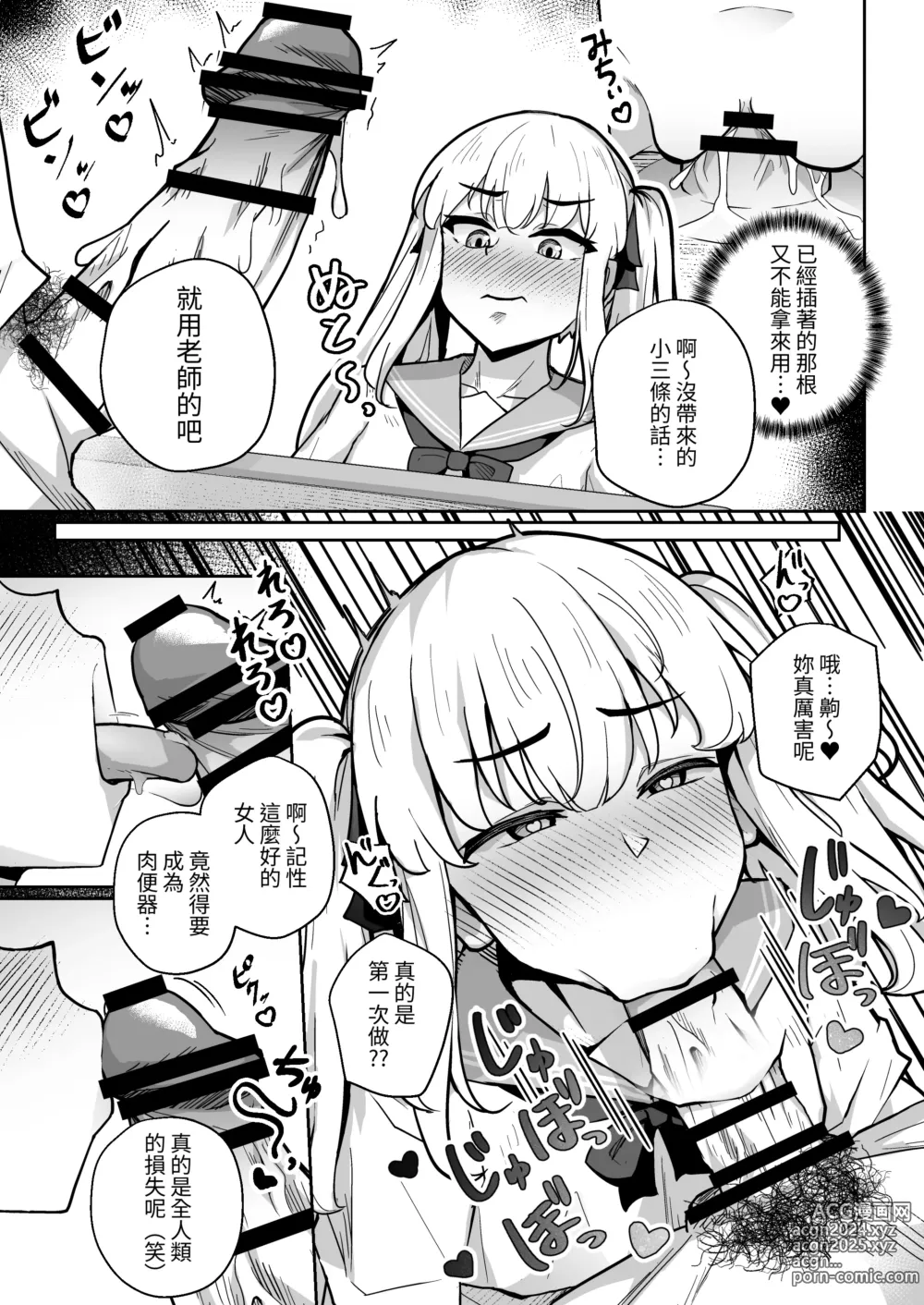 Page 9 of doujinshi Sennyuu Chousa de Soku BADEND ga Kakutei Shichatta Taimashi-chan