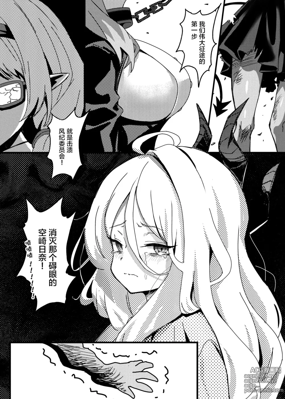 Page 23 of doujinshi 真琴的夏日淫梦