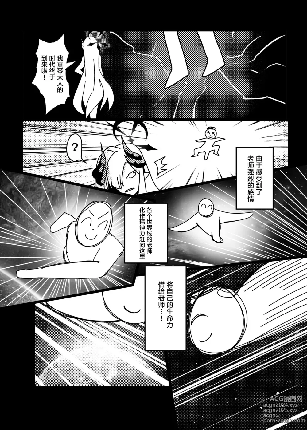 Page 24 of doujinshi 真琴的夏日淫梦