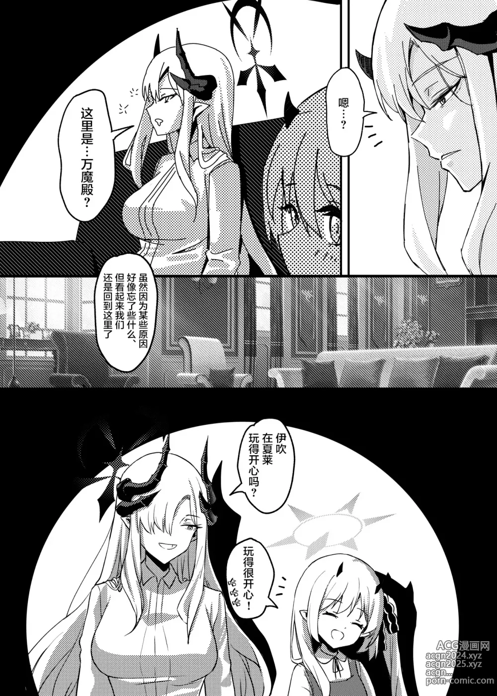 Page 27 of doujinshi 真琴的夏日淫梦