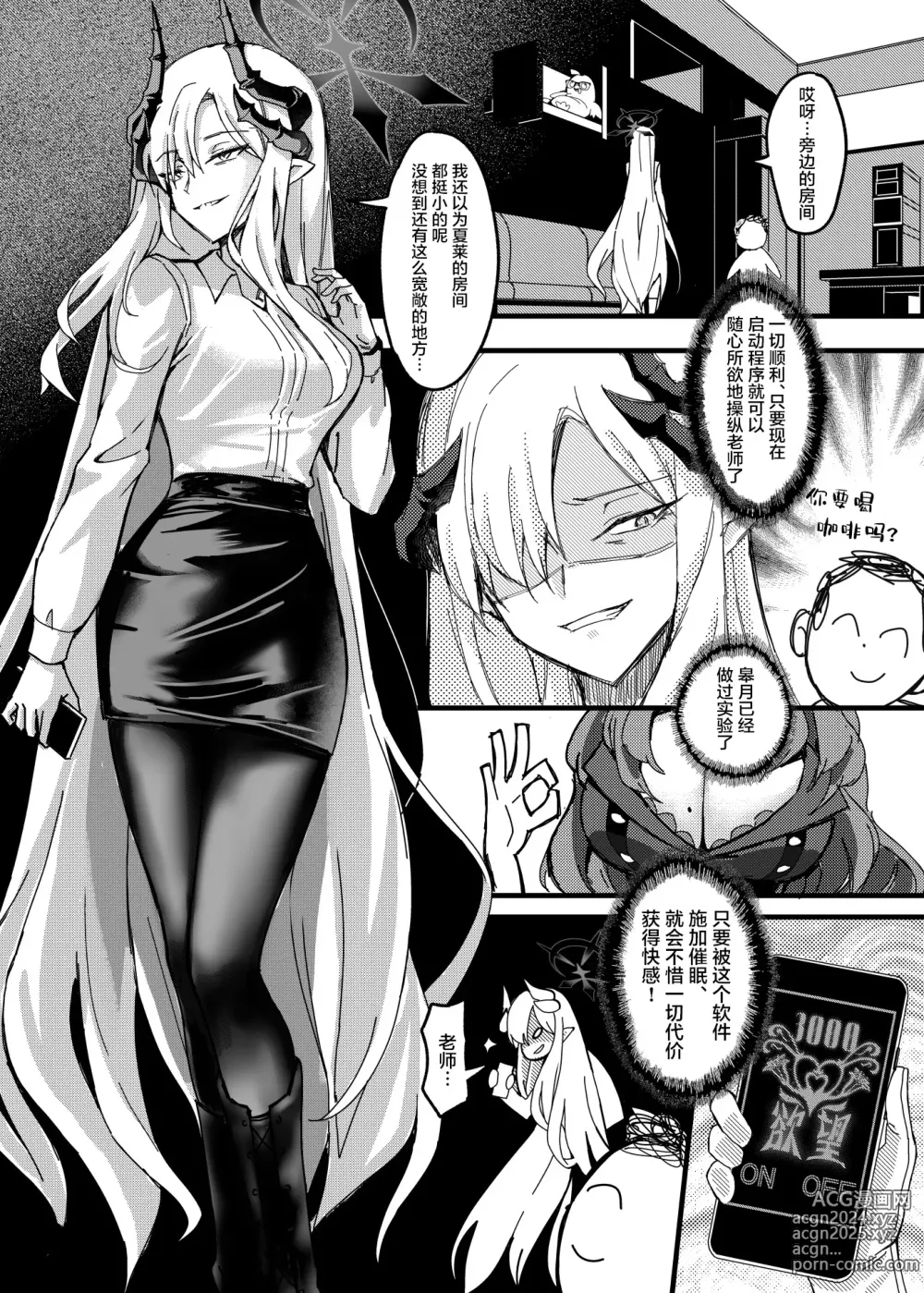 Page 5 of doujinshi 真琴的夏日淫梦