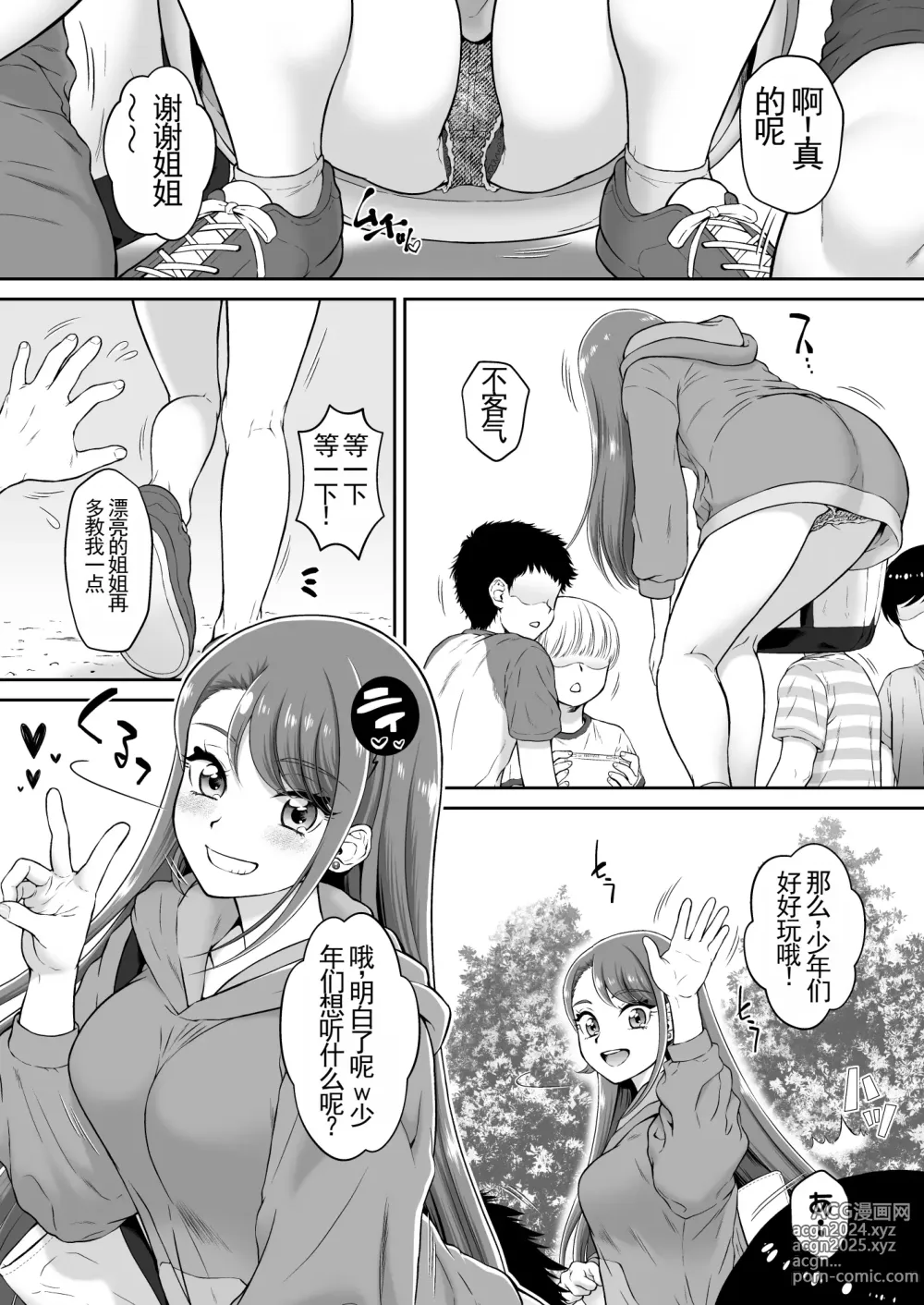 Page 4 of doujinshi Agehame