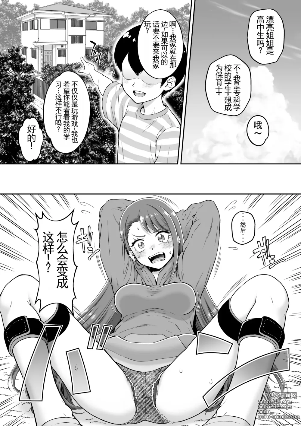 Page 5 of doujinshi Agehame