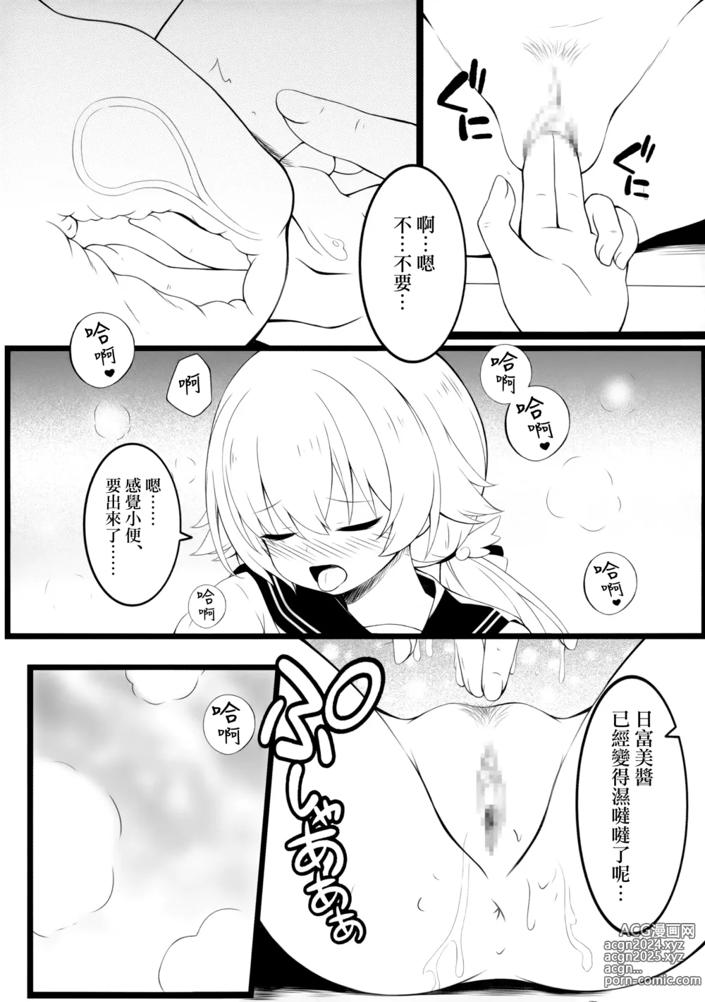 Page 11 of doujinshi 今天也要為了大家加油！