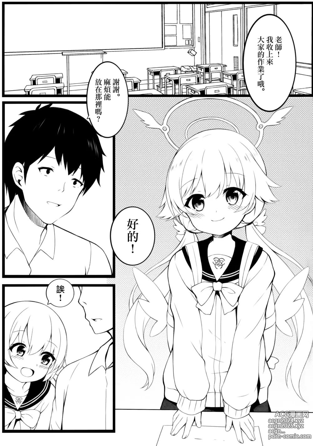 Page 3 of doujinshi 今天也要為了大家加油！