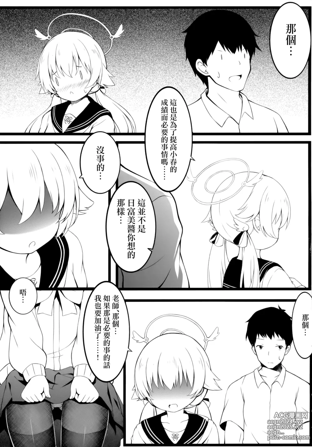 Page 5 of doujinshi 今天也要為了大家加油！