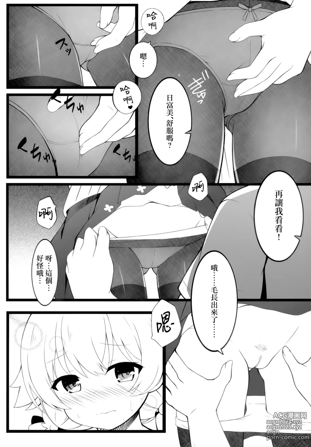 Page 7 of doujinshi 今天也要為了大家加油！