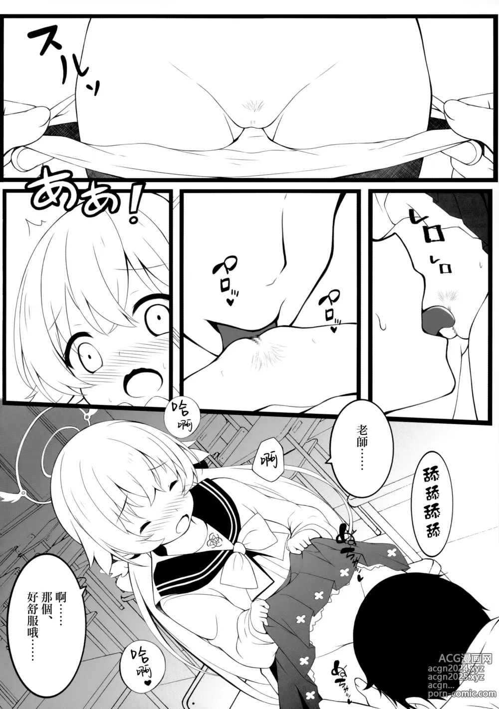 Page 8 of doujinshi 今天也要為了大家加油！