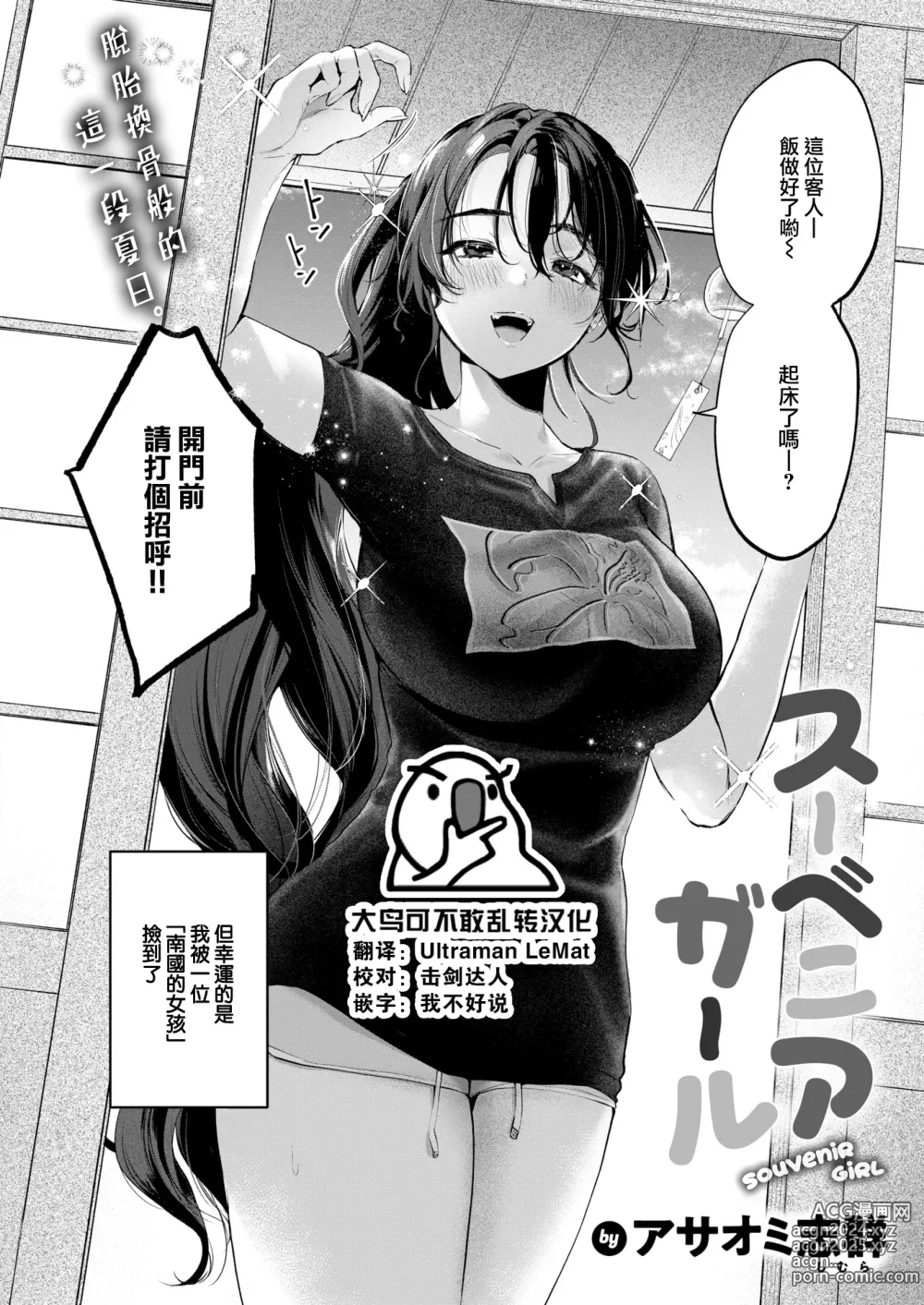 Page 1 of manga Souvenir Girl