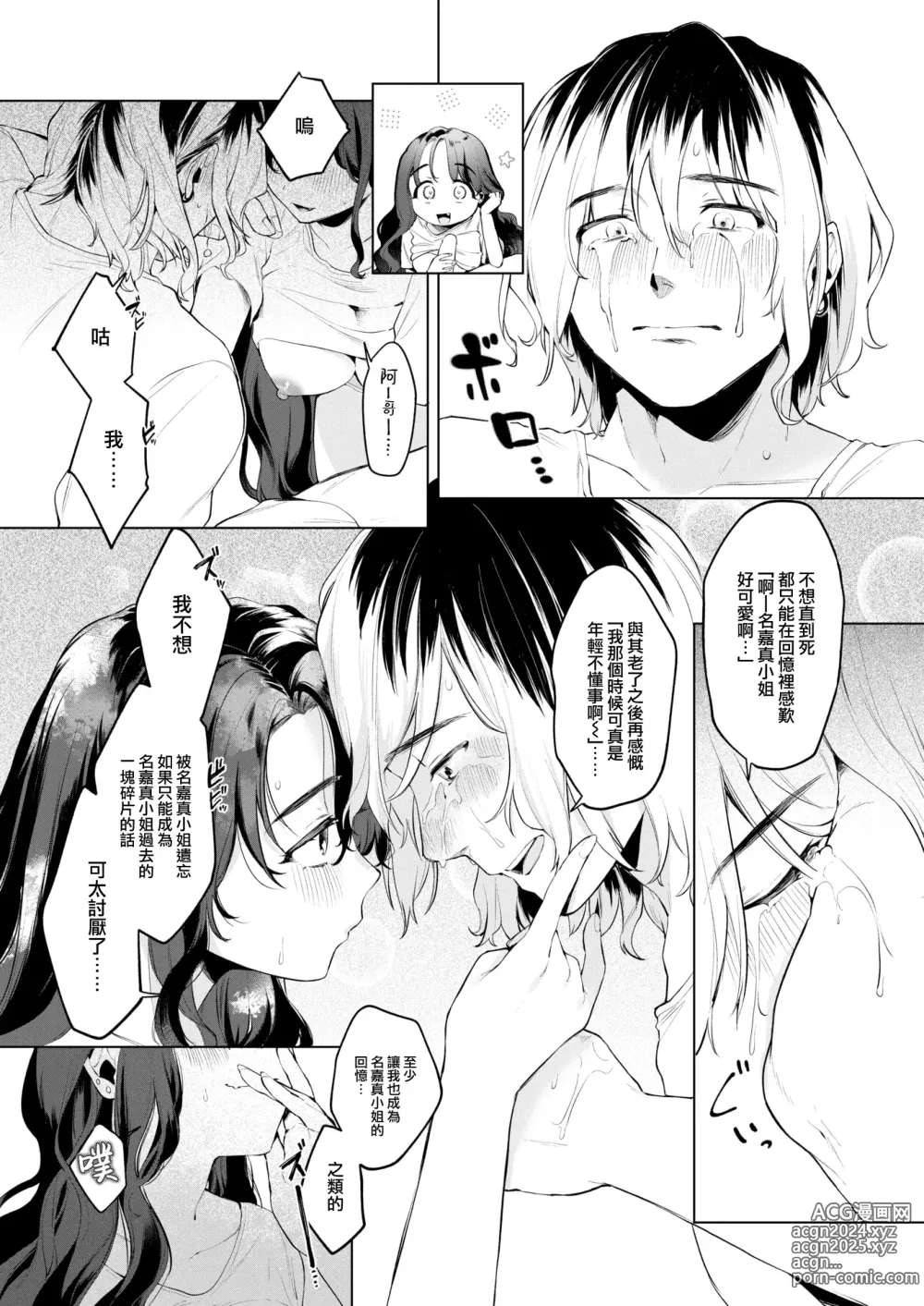 Page 16 of manga Souvenir Girl