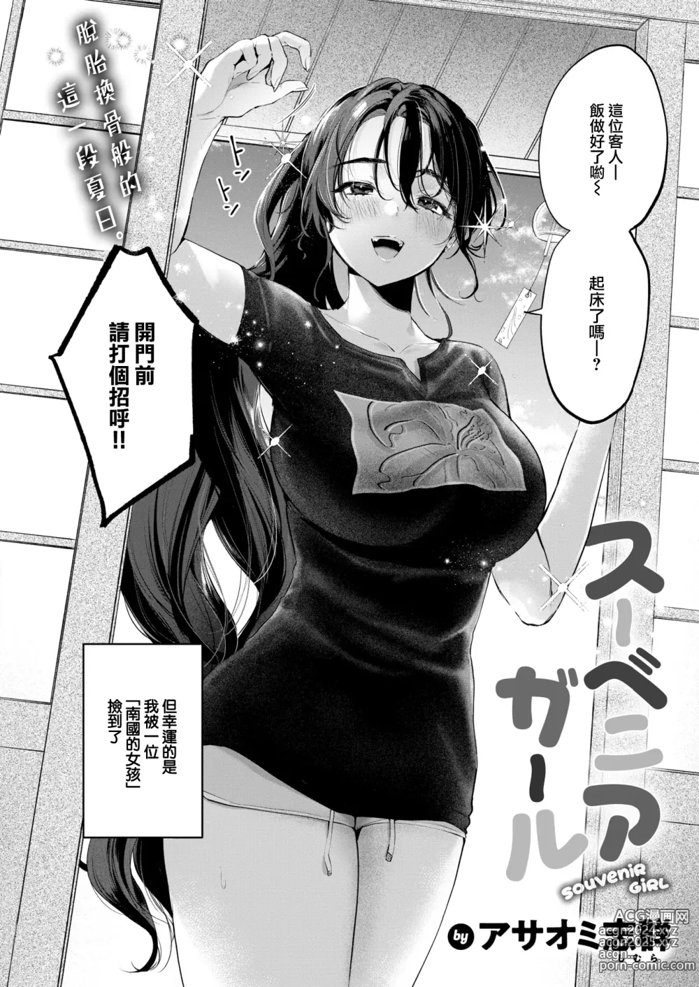 Page 3 of manga Souvenir Girl