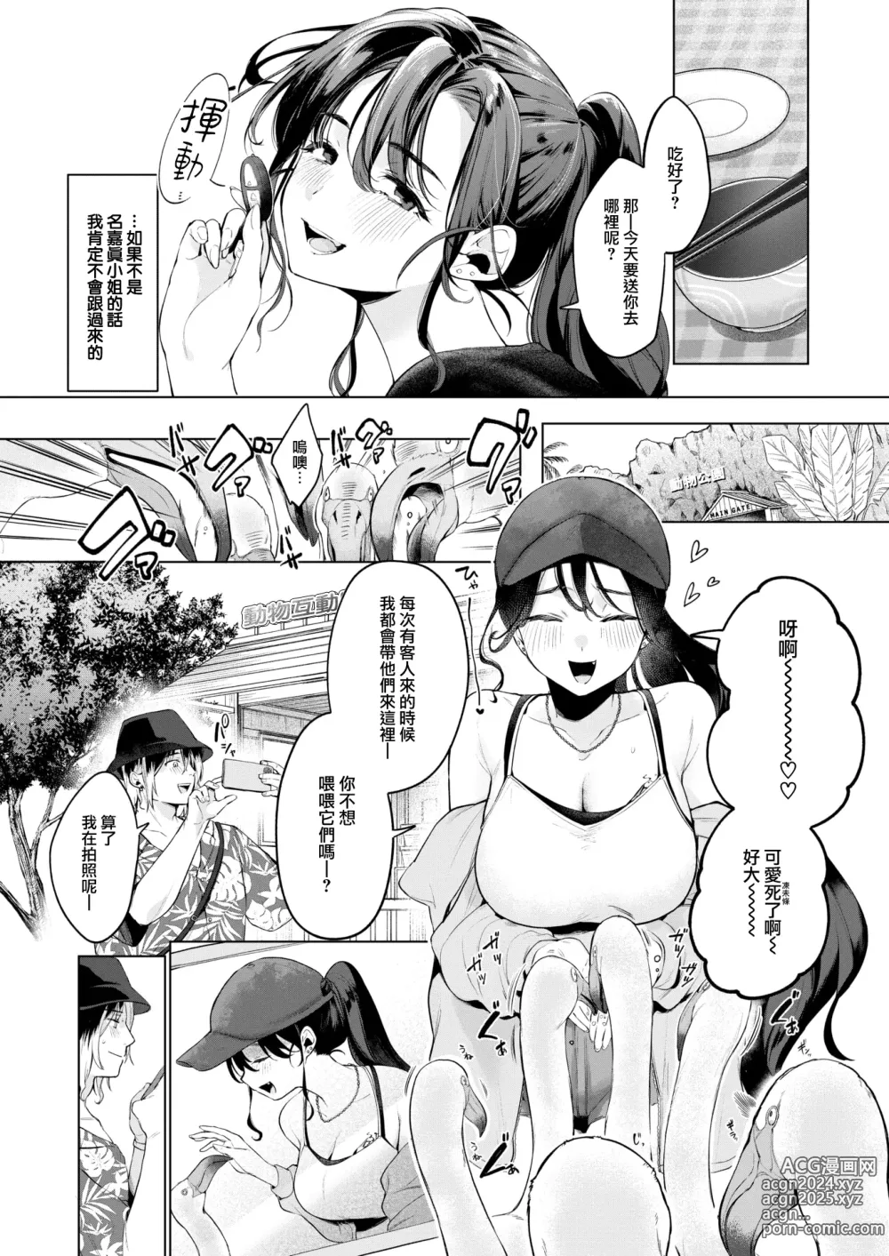 Page 5 of manga Souvenir Girl