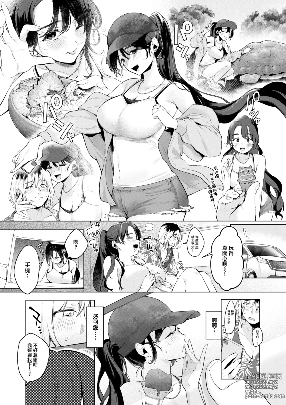 Page 6 of manga Souvenir Girl