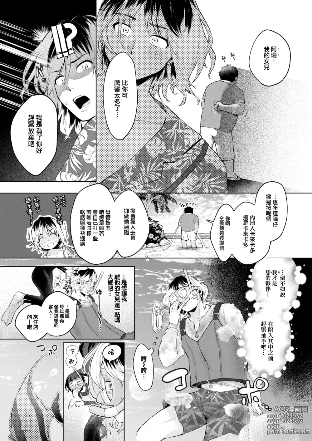 Page 8 of manga Souvenir Girl