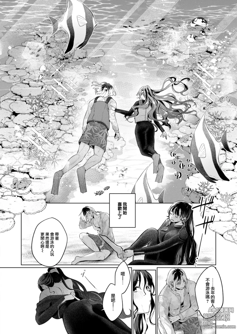 Page 9 of manga Souvenir Girl