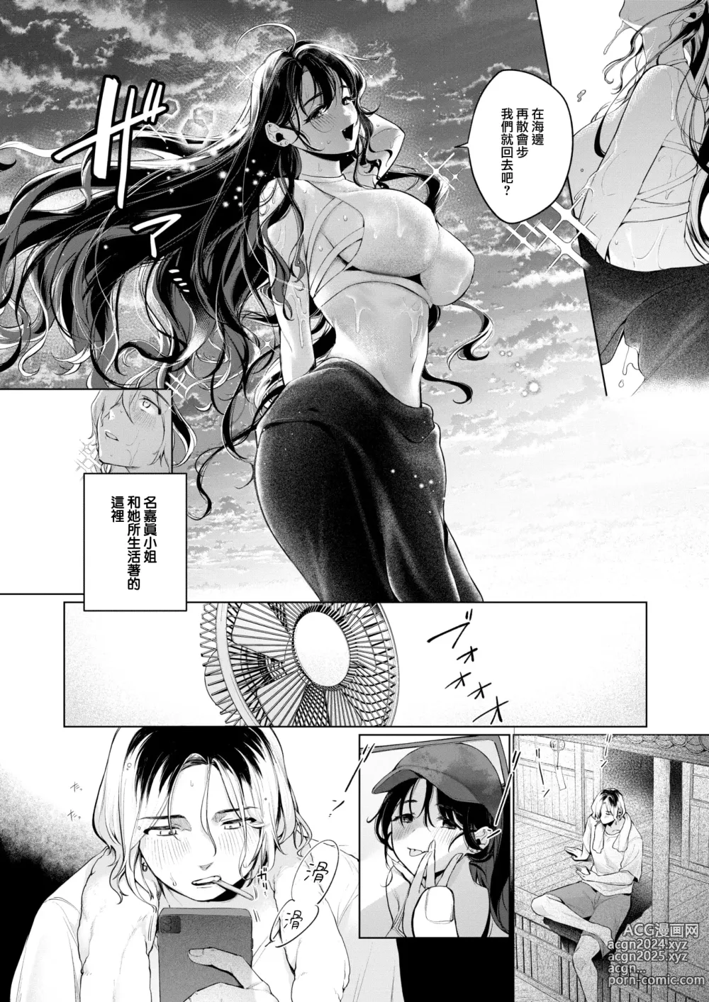 Page 10 of manga Souvenir Girl