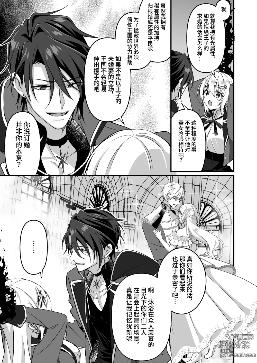 Page 13 of doujinshi 转生之后进了乙女游戏的执着监禁坏结局