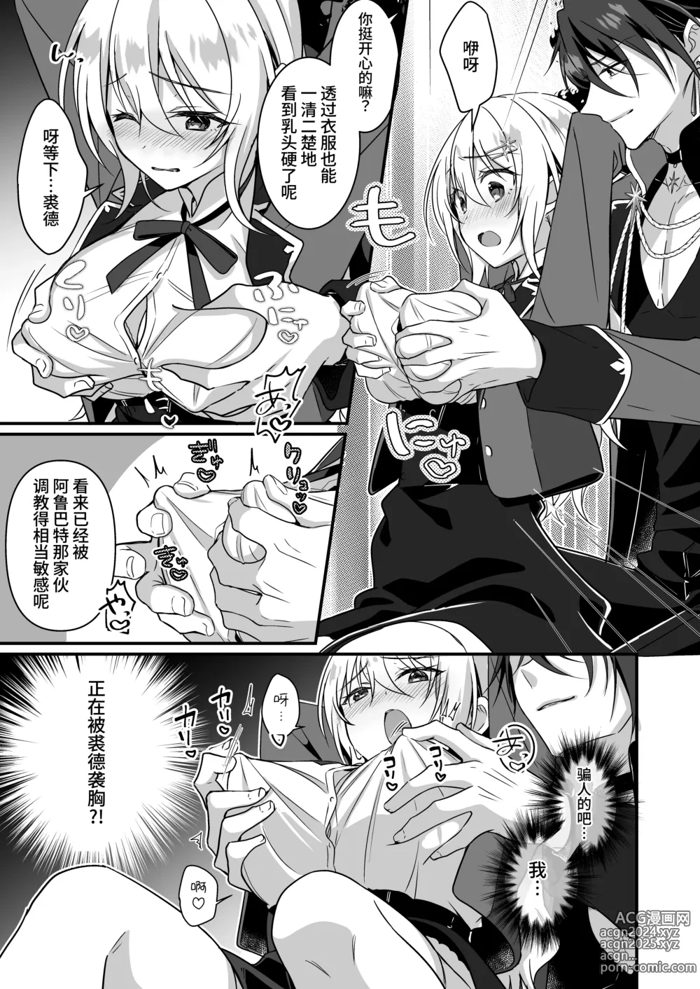 Page 15 of doujinshi 转生之后进了乙女游戏的执着监禁坏结局