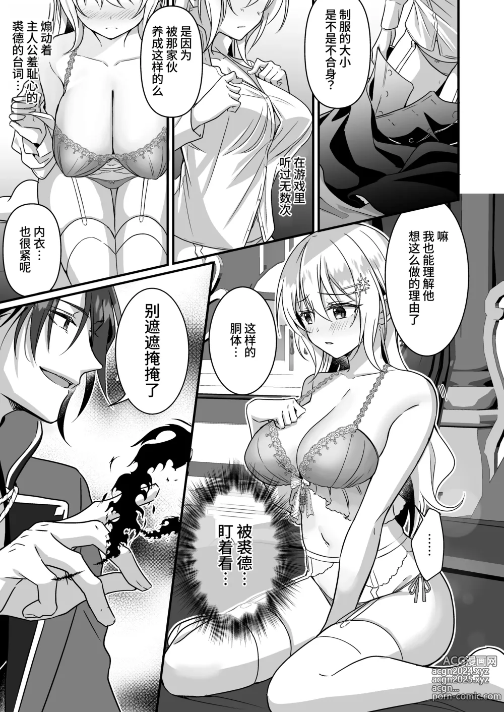 Page 17 of doujinshi 转生之后进了乙女游戏的执着监禁坏结局