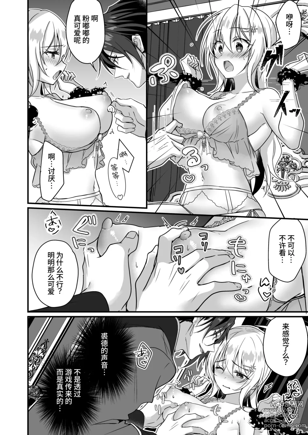 Page 18 of doujinshi 转生之后进了乙女游戏的执着监禁坏结局