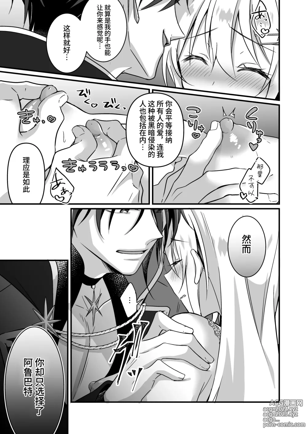 Page 19 of doujinshi 转生之后进了乙女游戏的执着监禁坏结局