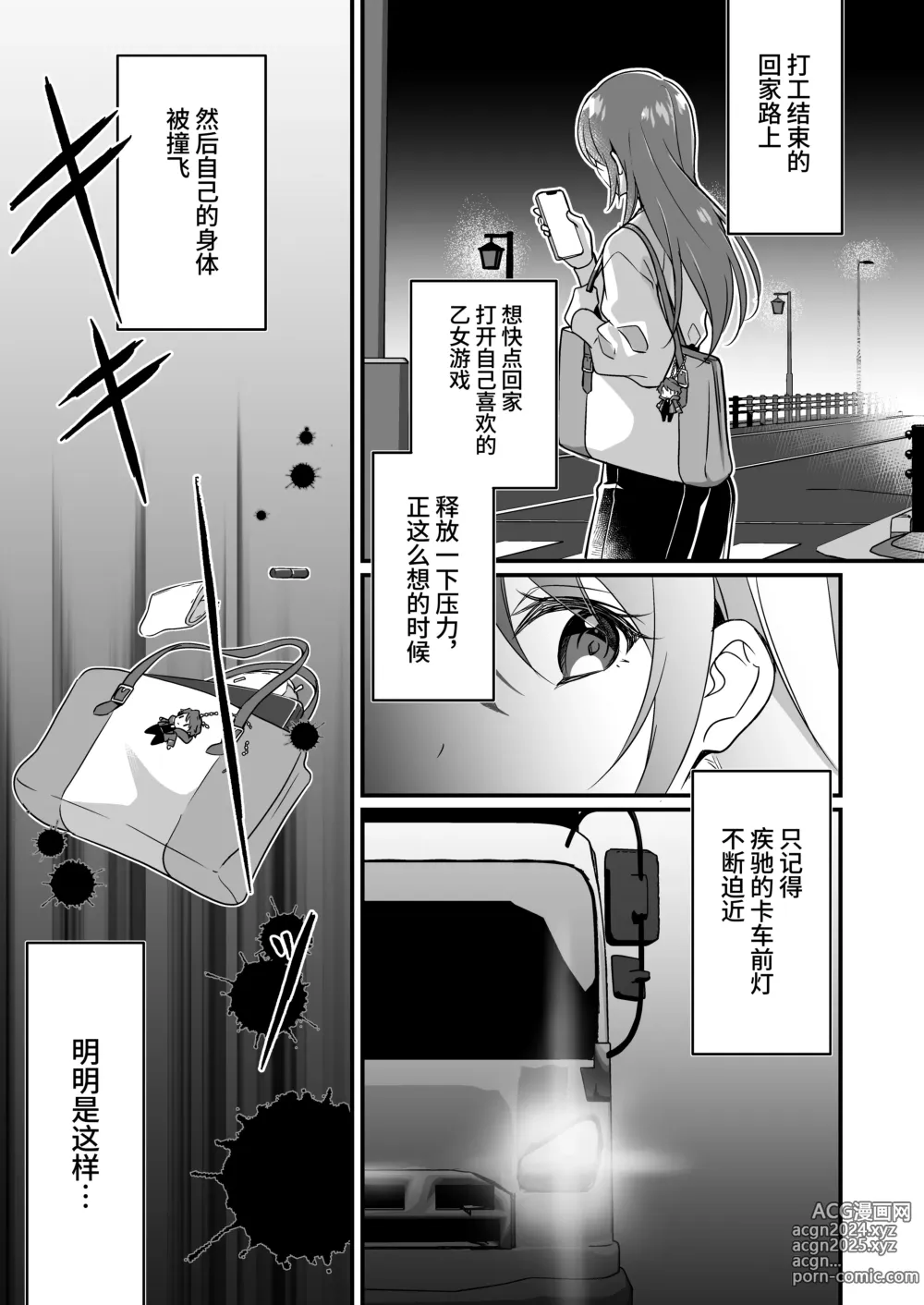 Page 3 of doujinshi 转生之后进了乙女游戏的执着监禁坏结局