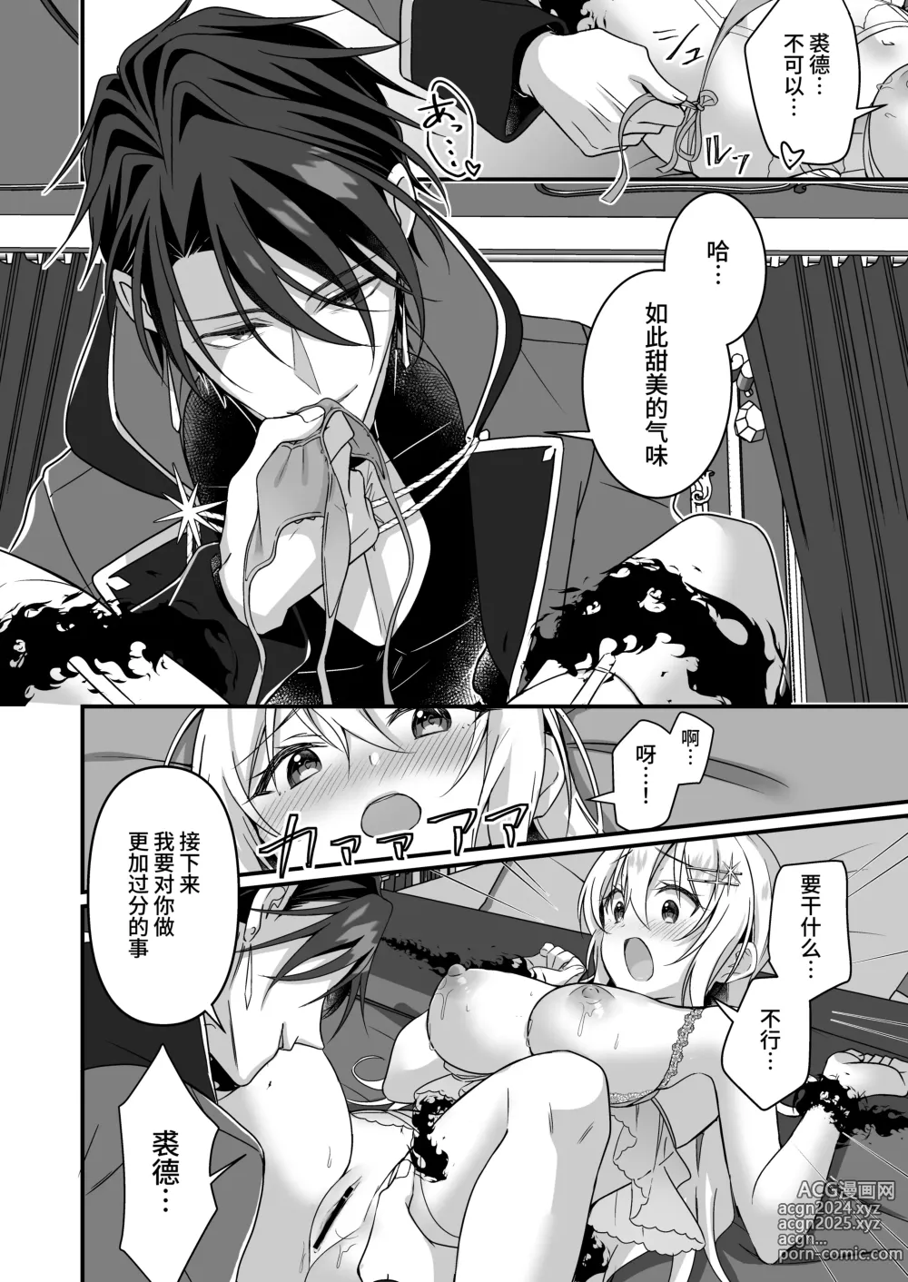 Page 23 of doujinshi 转生之后进了乙女游戏的执着监禁坏结局