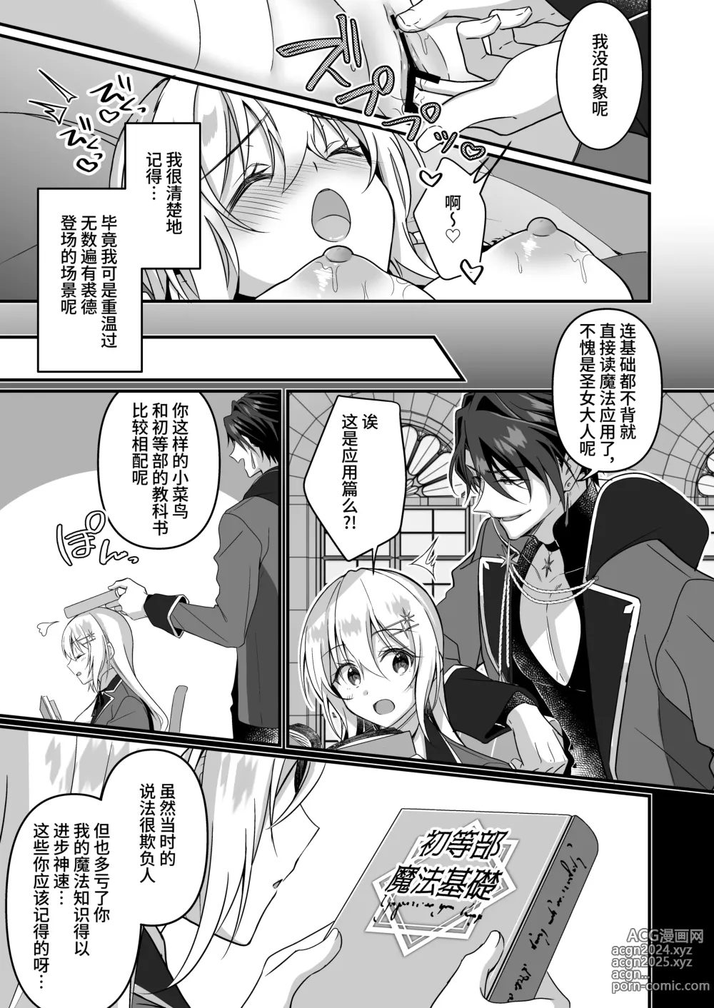 Page 25 of doujinshi 转生之后进了乙女游戏的执着监禁坏结局