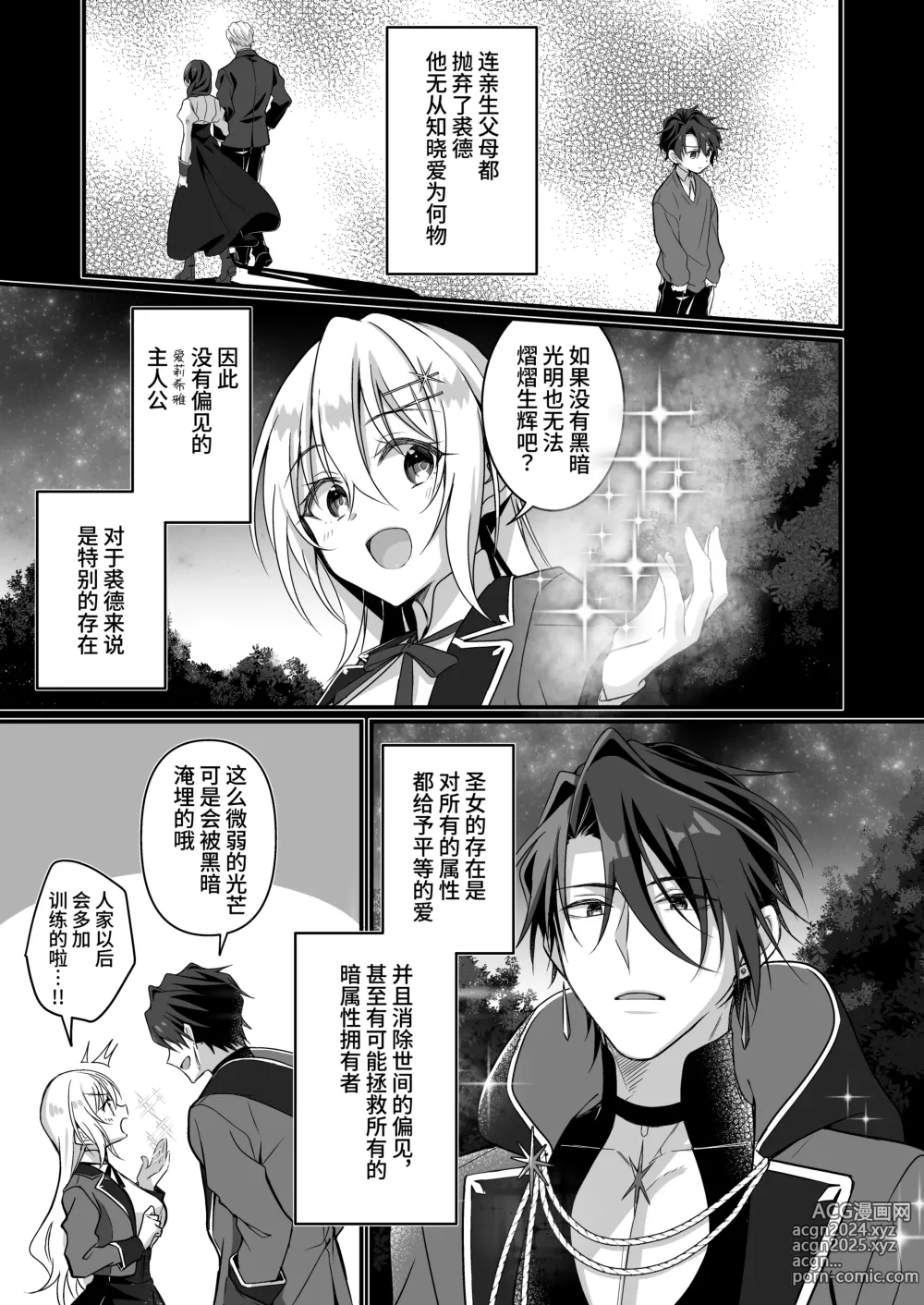 Page 29 of doujinshi 转生之后进了乙女游戏的执着监禁坏结局