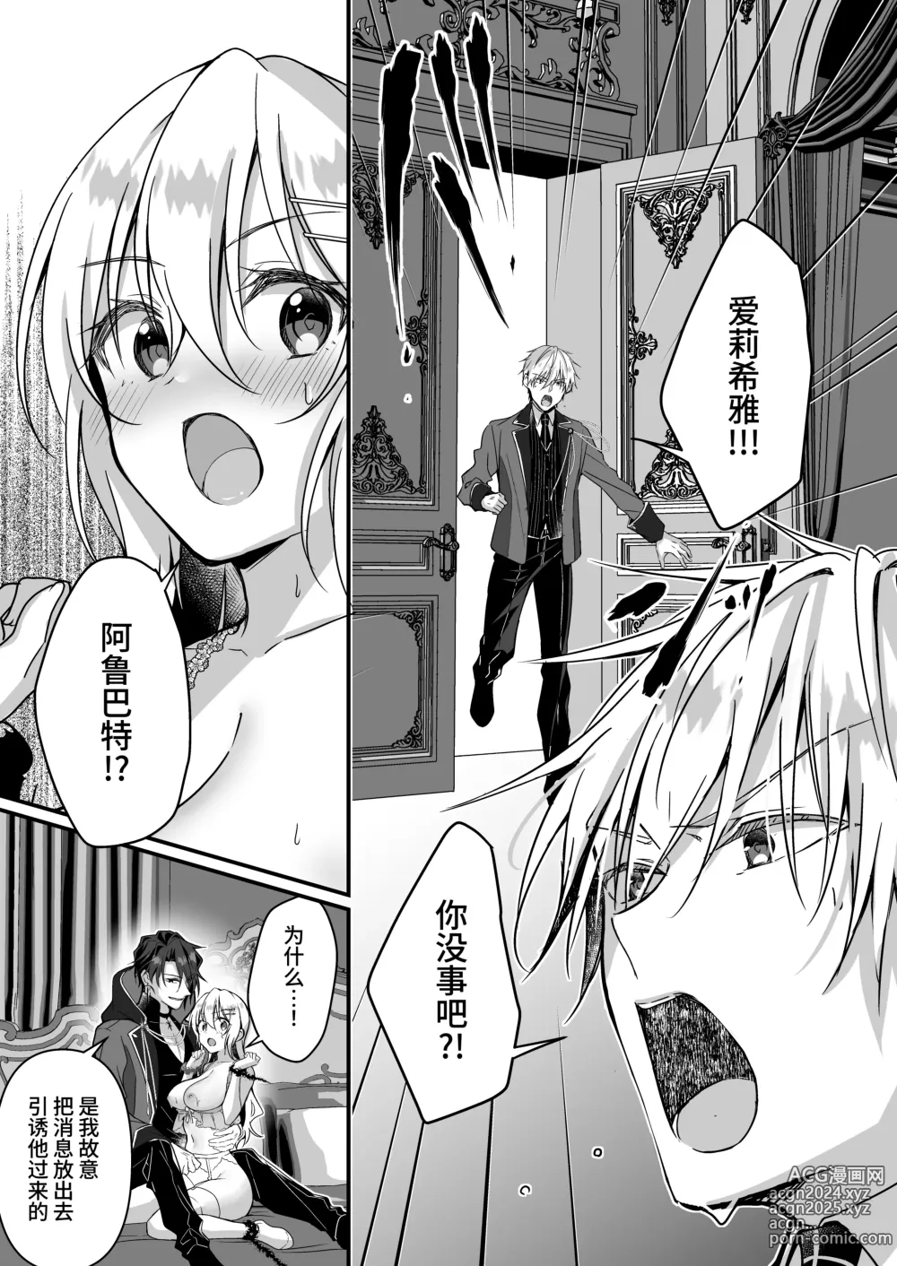 Page 31 of doujinshi 转生之后进了乙女游戏的执着监禁坏结局