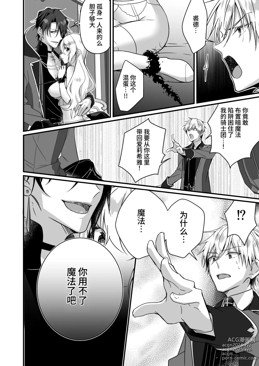 Page 32 of doujinshi 转生之后进了乙女游戏的执着监禁坏结局