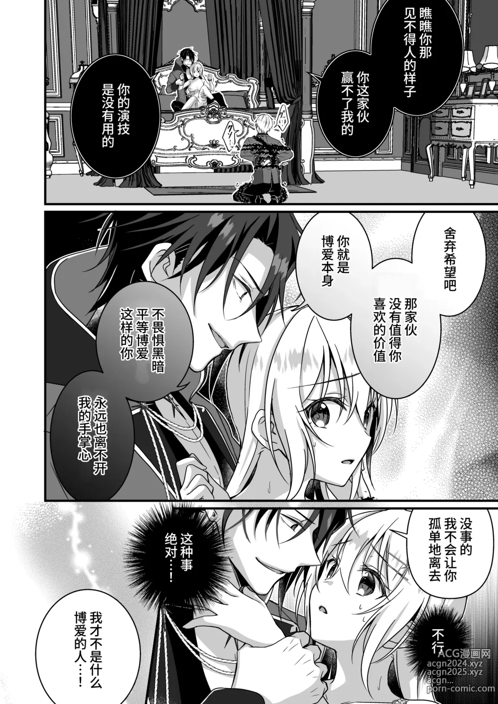 Page 34 of doujinshi 转生之后进了乙女游戏的执着监禁坏结局