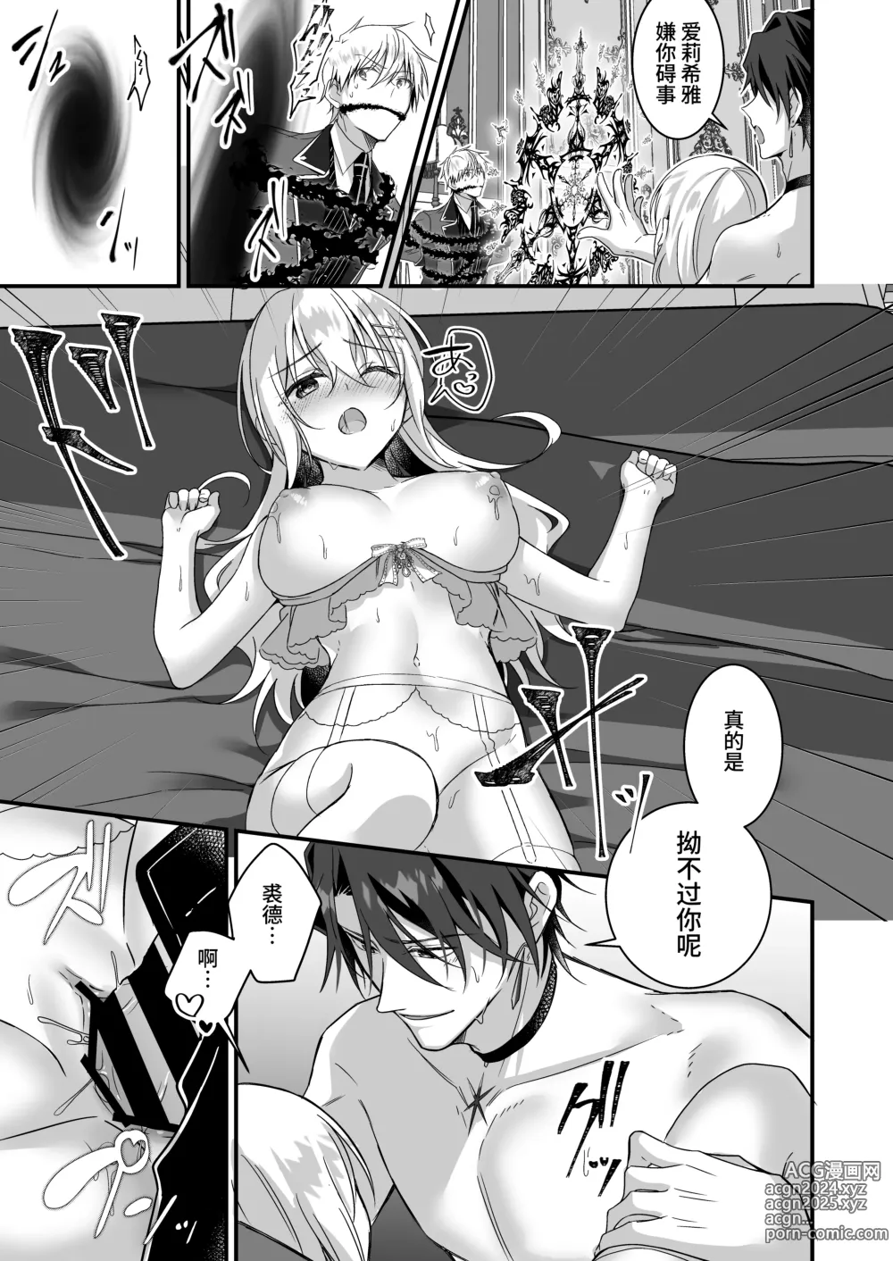 Page 41 of doujinshi 转生之后进了乙女游戏的执着监禁坏结局