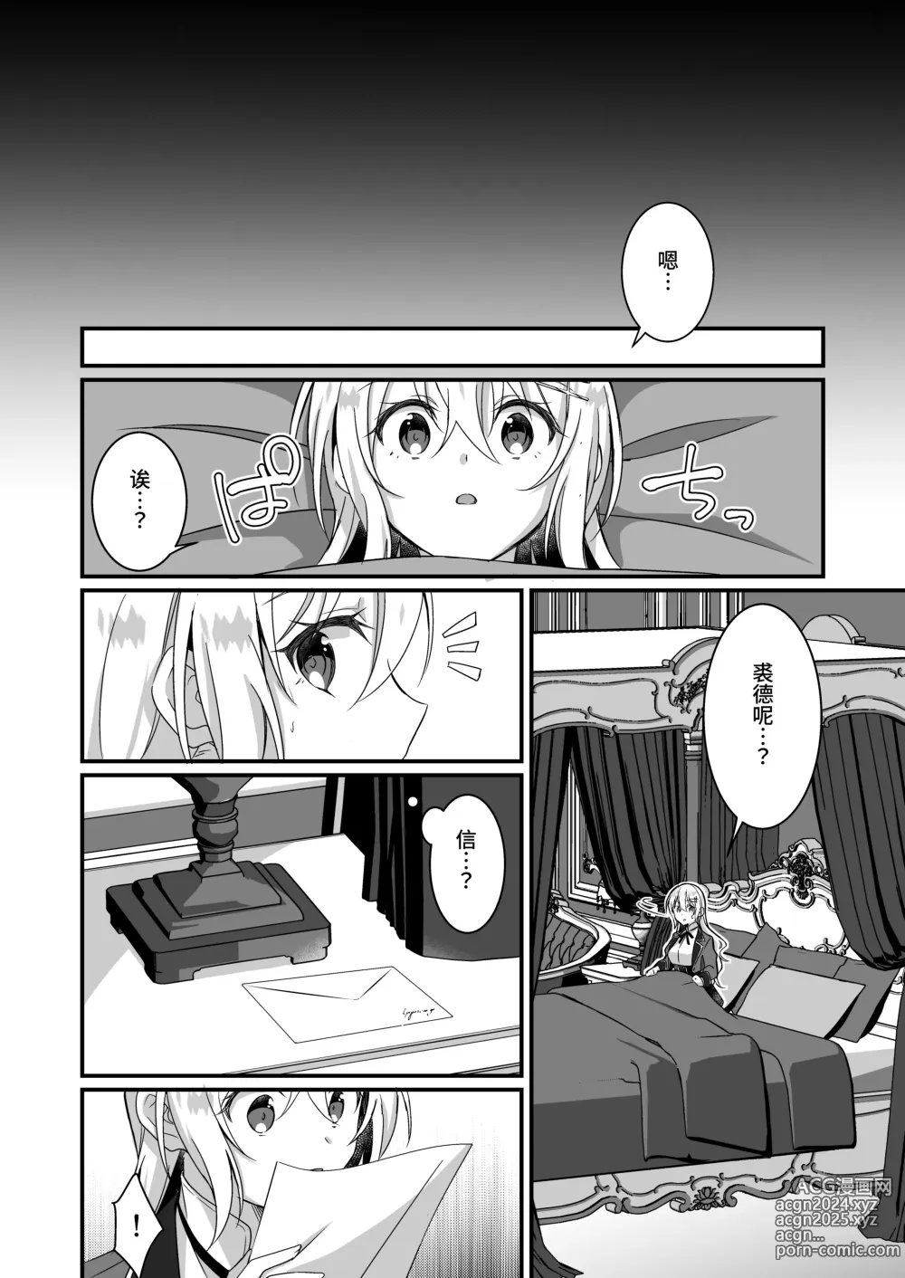 Page 44 of doujinshi 转生之后进了乙女游戏的执着监禁坏结局