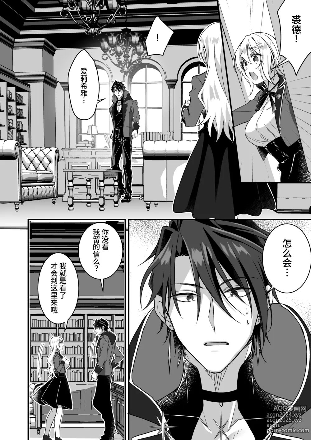 Page 46 of doujinshi 转生之后进了乙女游戏的执着监禁坏结局