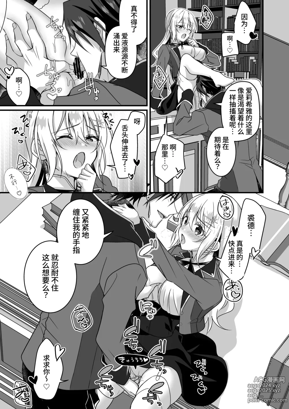 Page 49 of doujinshi 转生之后进了乙女游戏的执着监禁坏结局