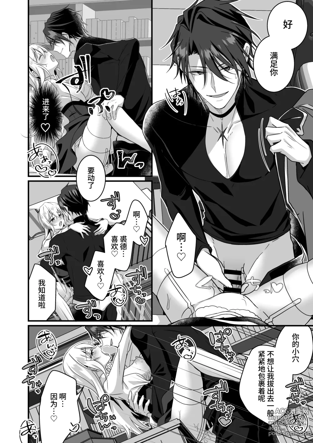 Page 50 of doujinshi 转生之后进了乙女游戏的执着监禁坏结局