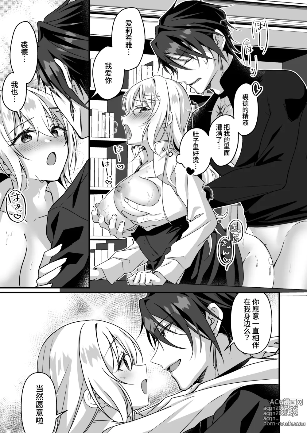 Page 53 of doujinshi 转生之后进了乙女游戏的执着监禁坏结局