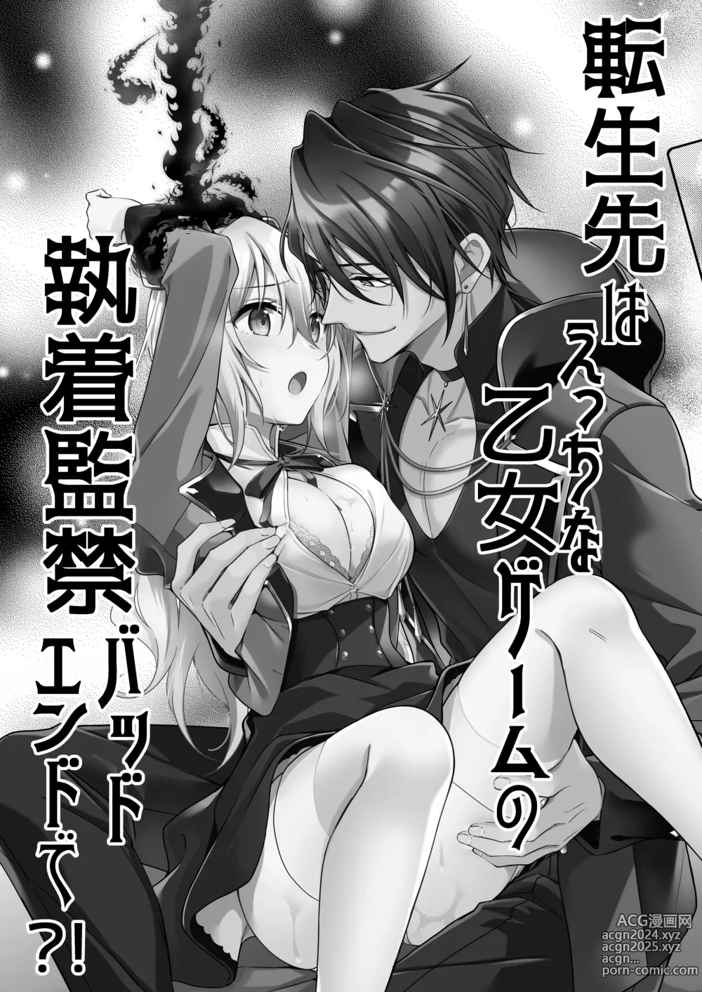 Page 7 of doujinshi 转生之后进了乙女游戏的执着监禁坏结局