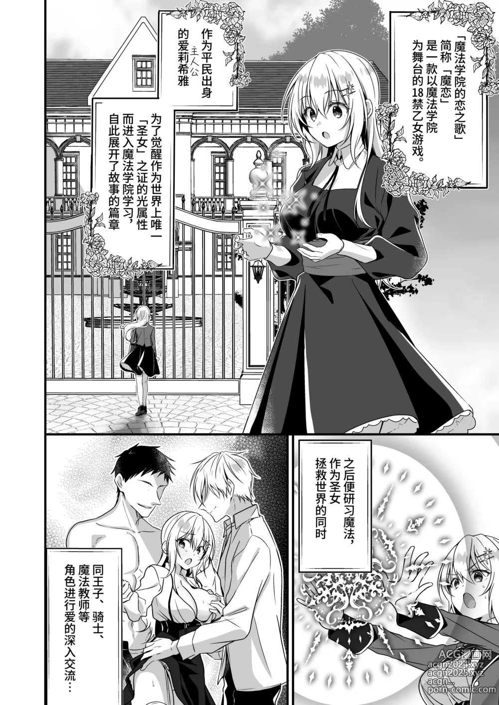 Page 8 of doujinshi 转生之后进了乙女游戏的执着监禁坏结局