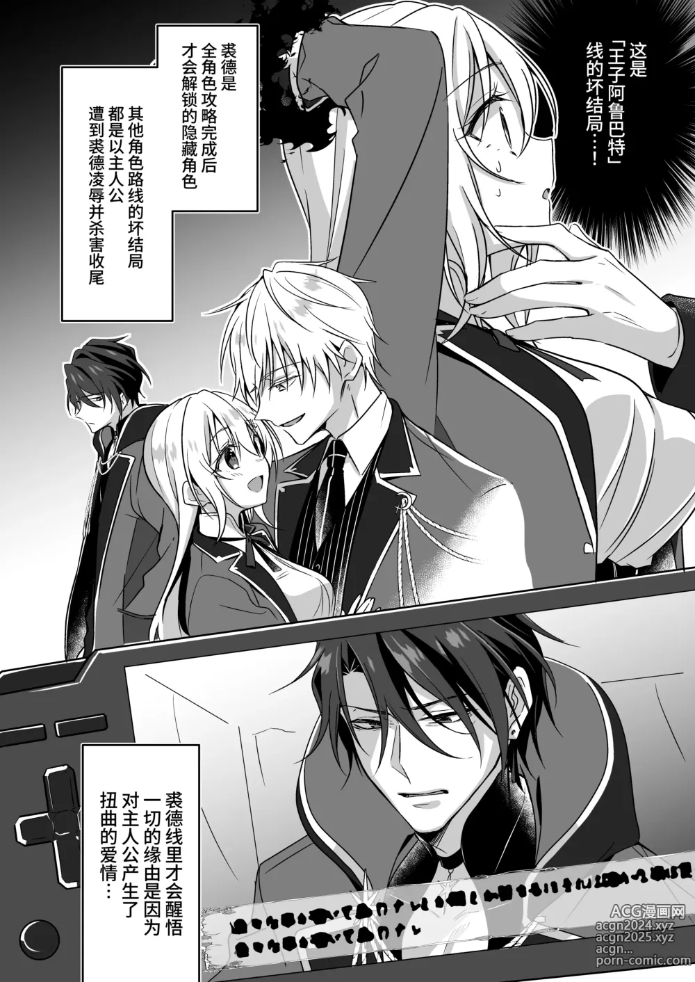 Page 10 of doujinshi 转生之后进了乙女游戏的执着监禁坏结局