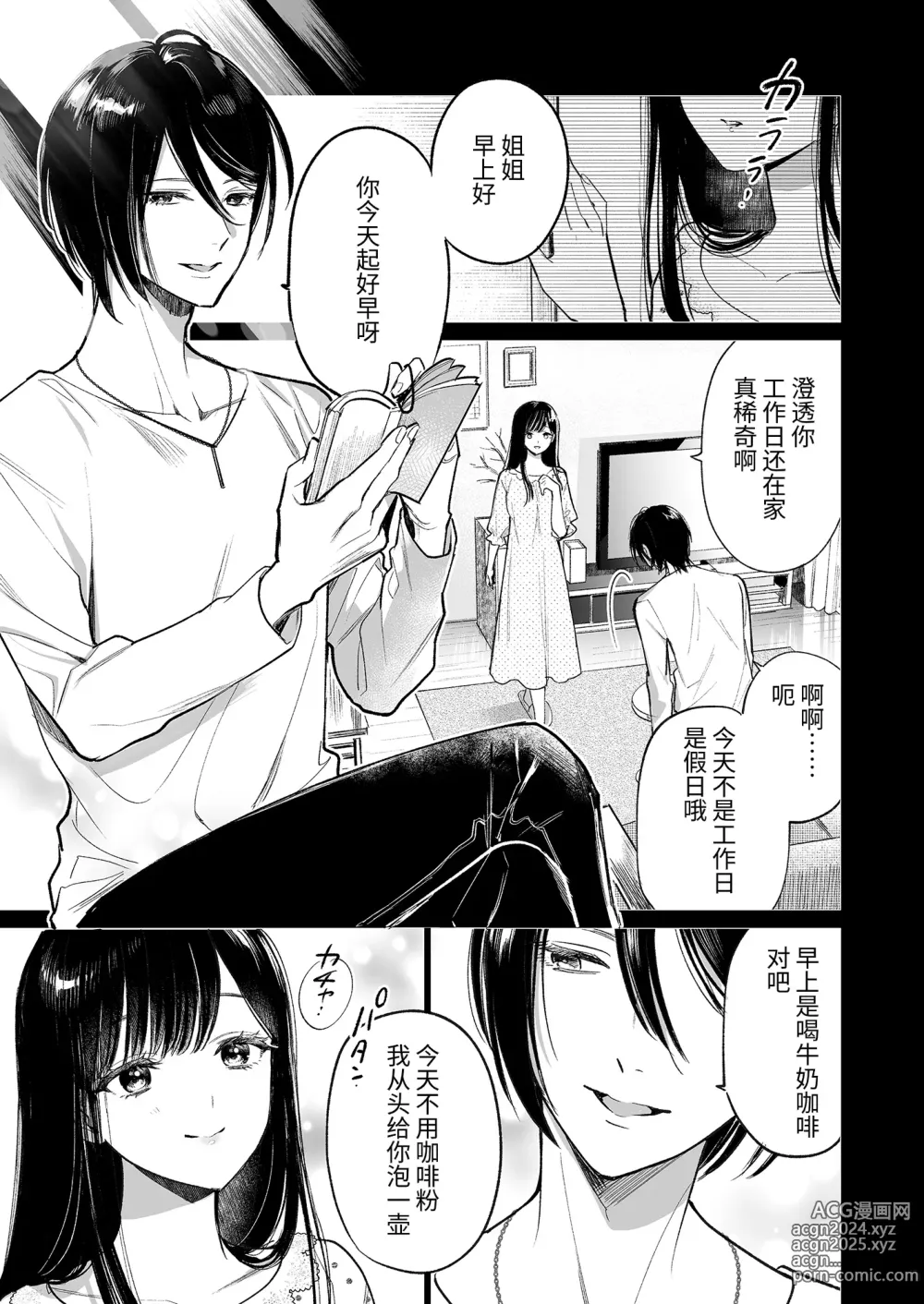 Page 2 of doujinshi 金鱼尸骸沉于沼底