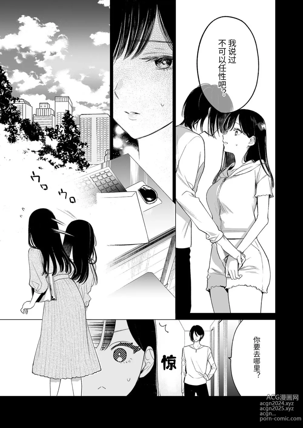 Page 12 of doujinshi 金鱼尸骸沉于沼底