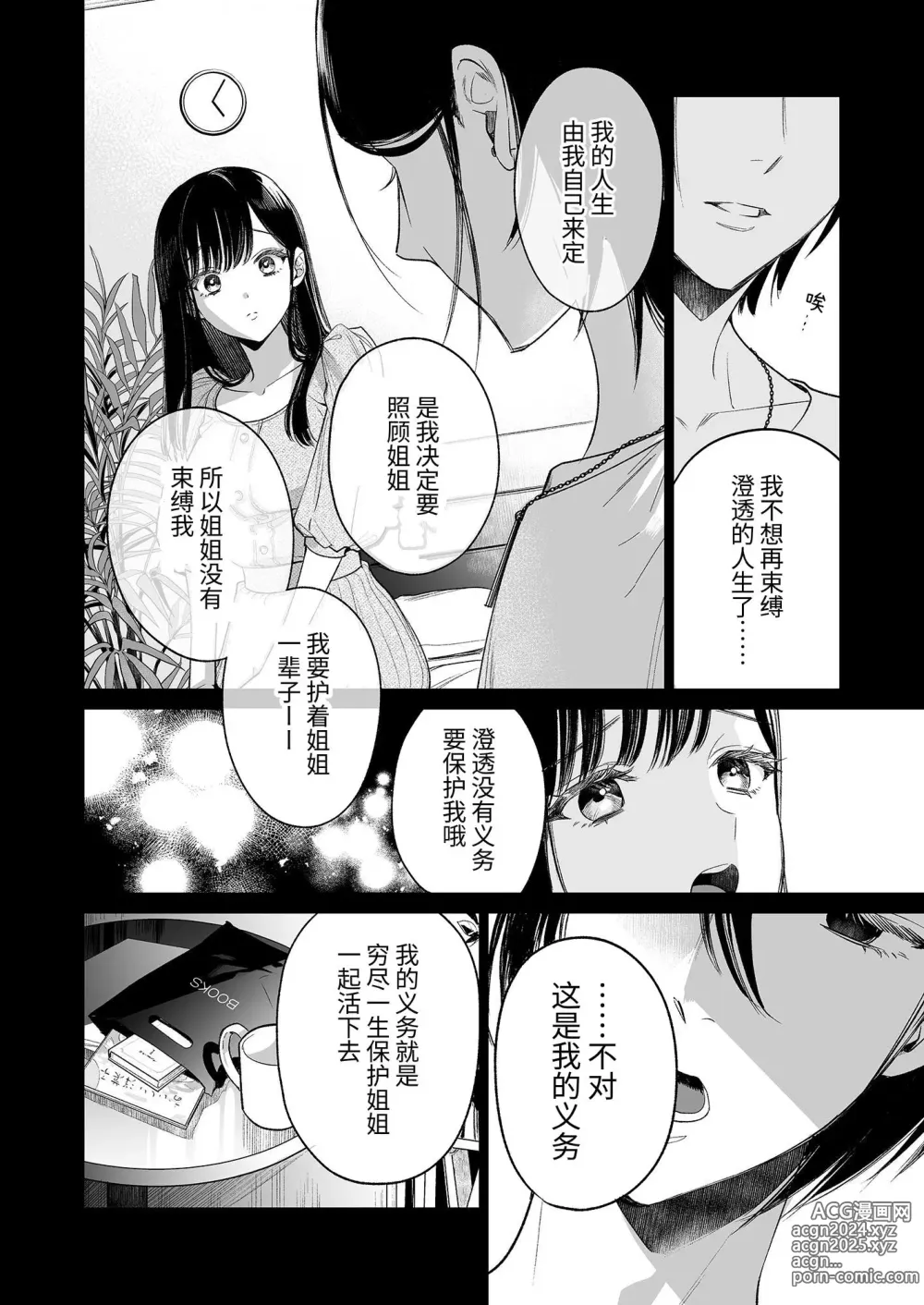 Page 15 of doujinshi 金鱼尸骸沉于沼底