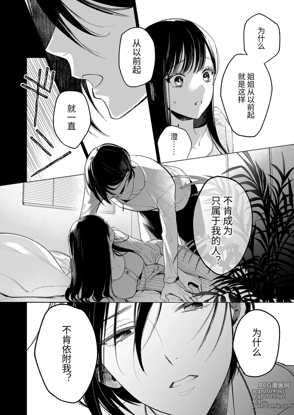 Page 17 of doujinshi 金鱼尸骸沉于沼底