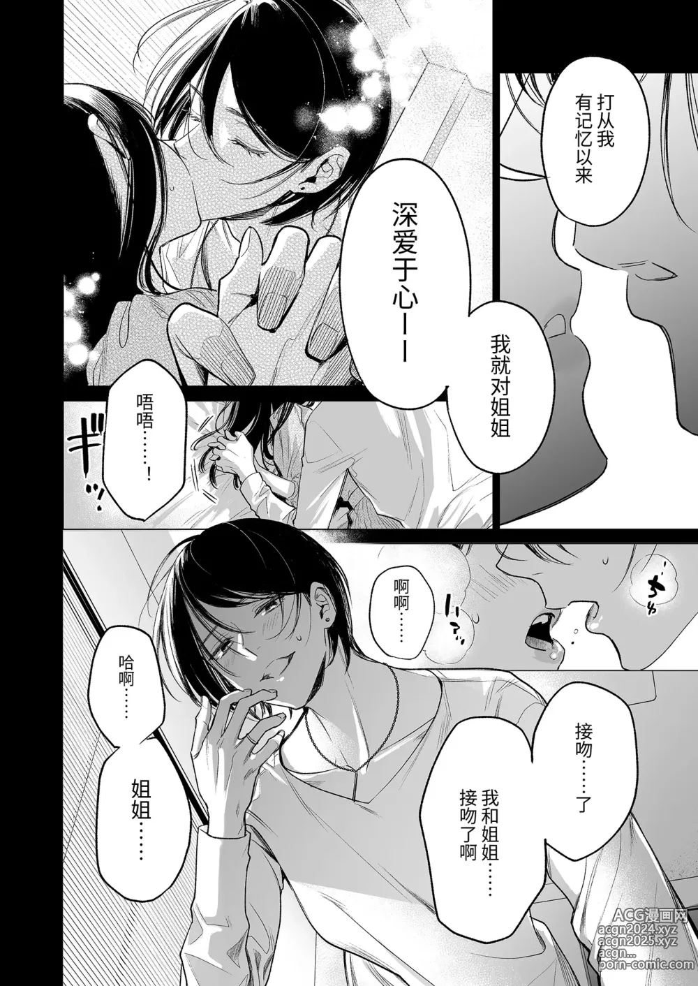 Page 19 of doujinshi 金鱼尸骸沉于沼底