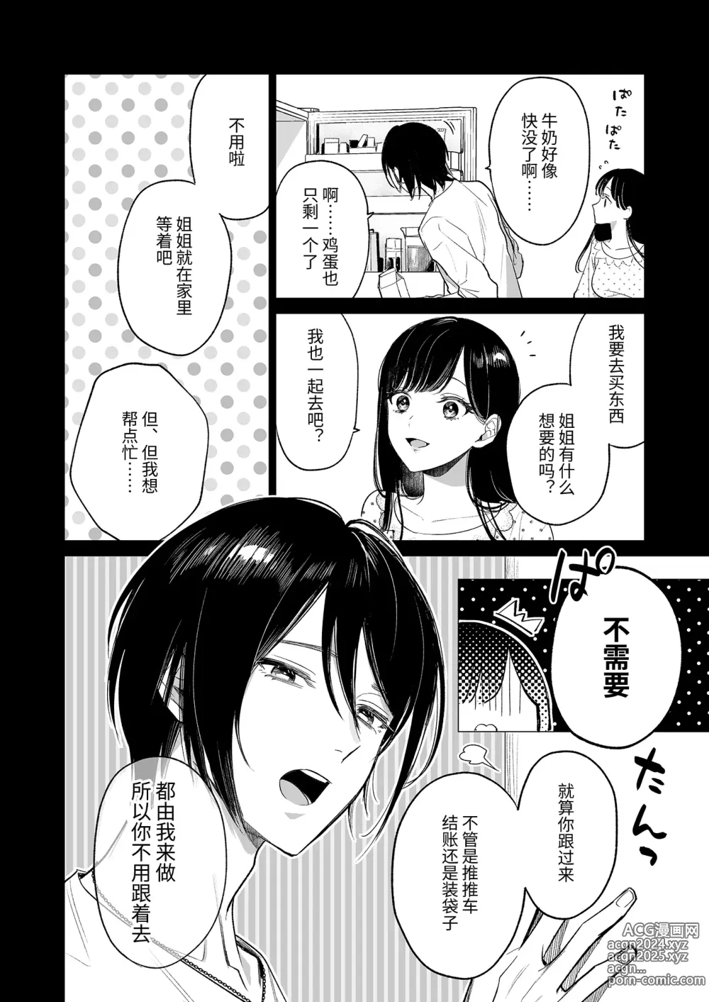 Page 3 of doujinshi 金鱼尸骸沉于沼底