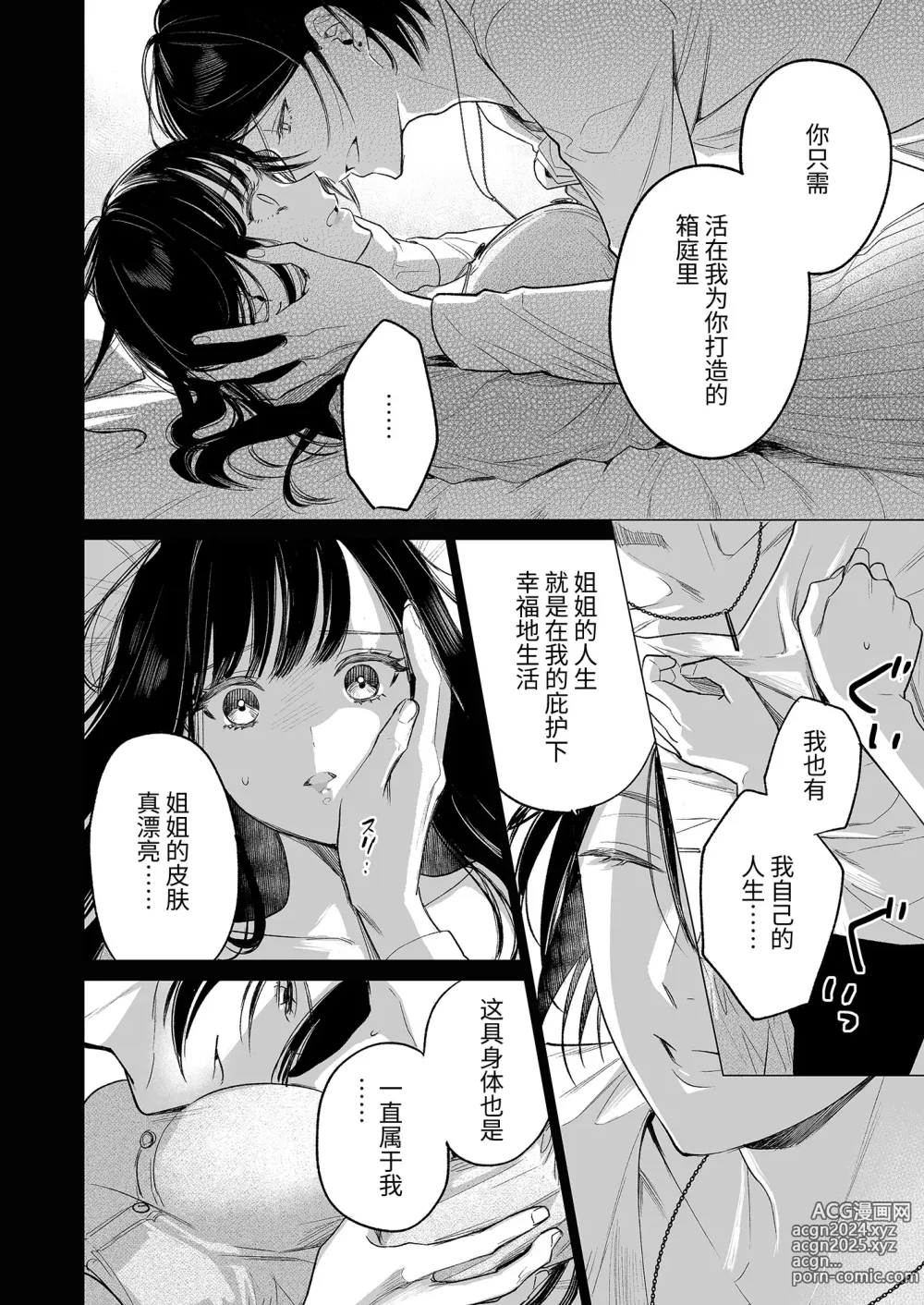 Page 21 of doujinshi 金鱼尸骸沉于沼底